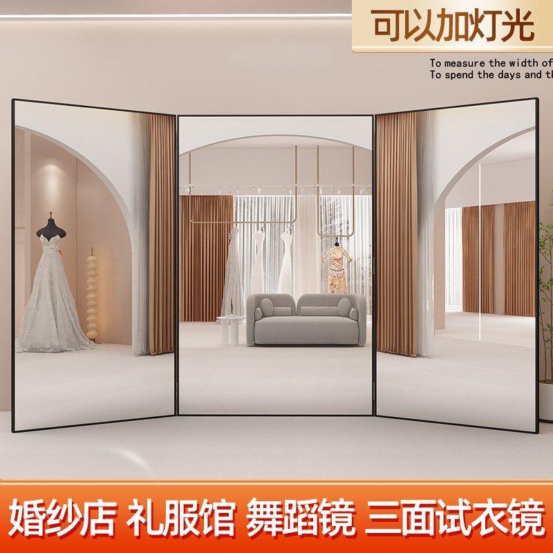 婚纱店专用试衣镜三面镜礼服馆大镜子全身镜试纱镜轻奢显瘦三折镜