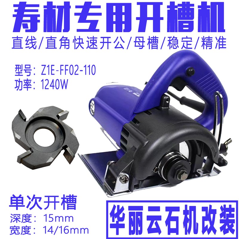木工四刃开槽机大功率切割机云石机改装棺木寿材刨公母榫合缝专用
