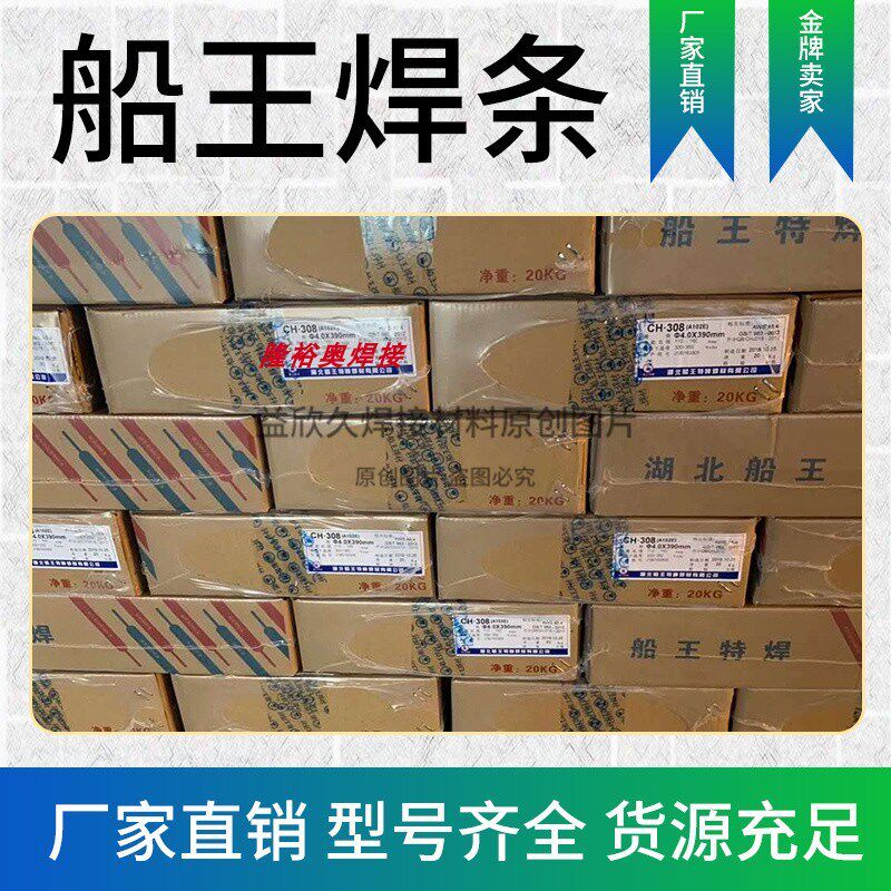 船王2.5不锈钢焊条E385-16不锈钢904Lm电焊条/3.2/m4.0