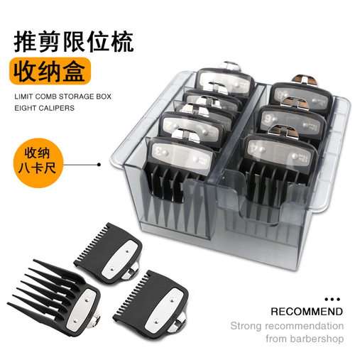 电推剪卡尺收纳盒8卡位华安第尔斯巴比通用理发器卡尺盒限位梳盒