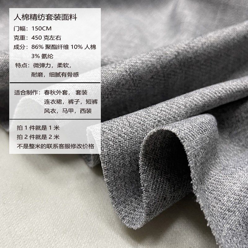 春秋高档西装面料男女西服裤子灰色裙子精纺制服时装套装混纺布料