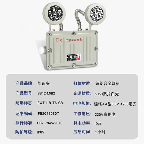 防爆应急灯充电LED超亮疏散指示牌双头照明灯防爆安全出口指示灯