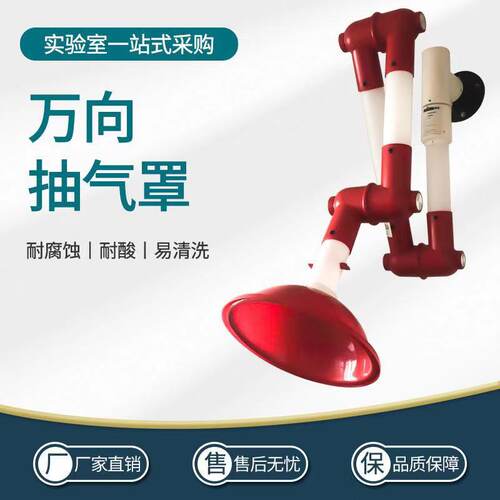 万向抽气罩实验室抽风排气罩万向臂吸气排风集气罩万向定位吸烟管