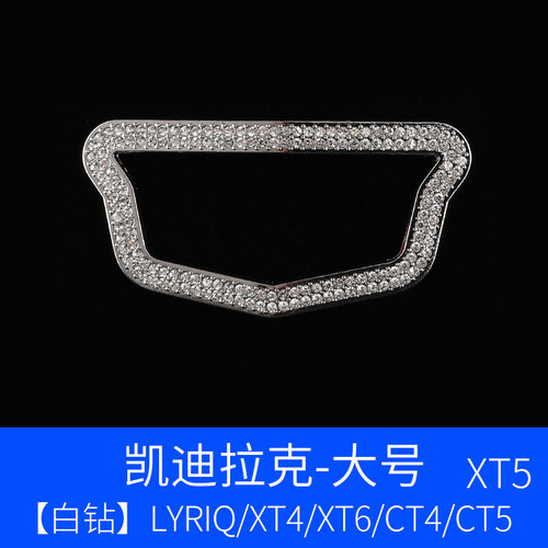 适用于凯迪拉克CT4/CT5/CT6/XT4/XT5/XT6汽车方向盘标镶钻装饰贴