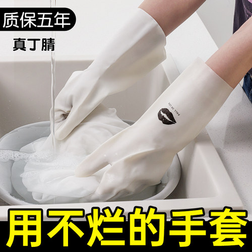 丁腈手套洗碗家务厨房耐用型橡胶乳胶家用秋冬女防水干活洗衣服刷
