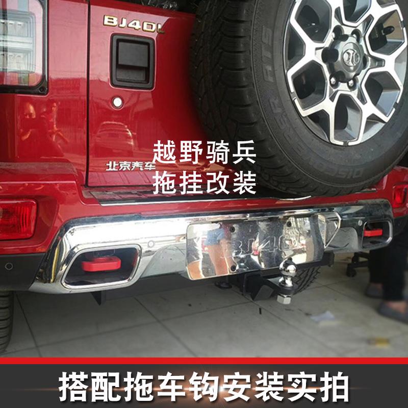 适用于北京汽车bj40plus拖车杠专用越野改装流氓钩加强款后牵引钩