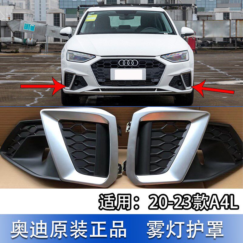 适配20-25奥迪A4L B9雾灯护罩框前杠下中网通风透气格栅装饰罩
