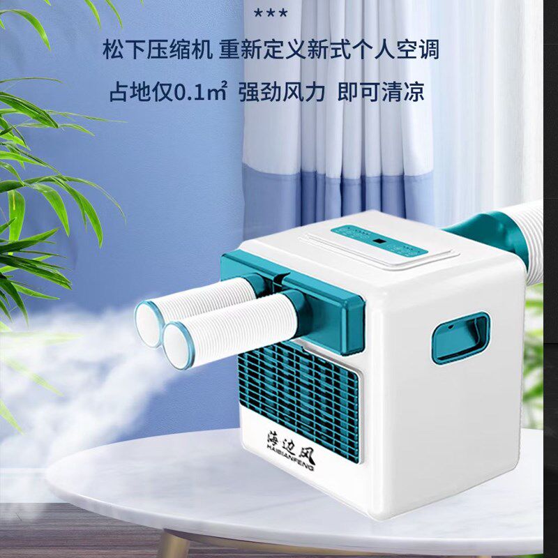 海边风可移动空调单冷压缩机制冷一体机家用小型无外机免安装厨房