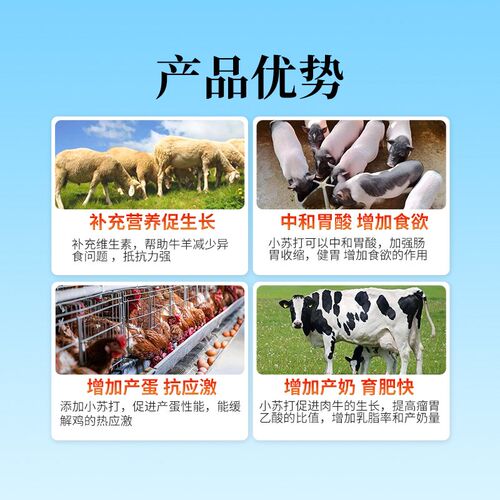 复合多维小苏打粉兽用畜禽喂猪的牛羊鸭鹅养殖专用饲料添加剂食用
