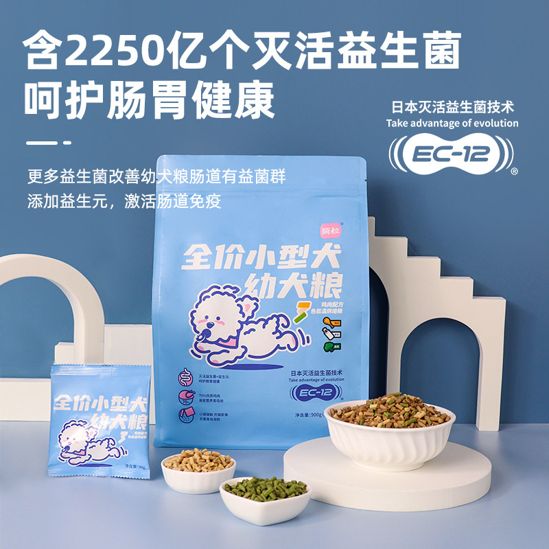 简粒三色烘焙幼犬粮中小型犬幼犬用狗粮含羊奶粉鸡肉味天然粮