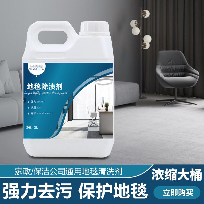 地毯除渍剂酒店宾馆布艺沙发窗帘床垫去污清洗液
