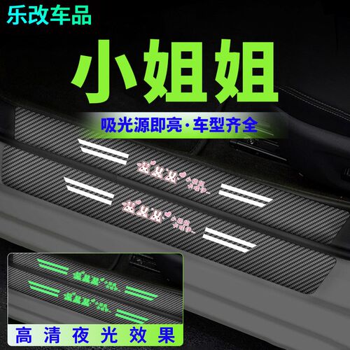 适用大通T60 V80 G50 G10 V90汽车门槛条夜光迎宾踏板防踩保护贴