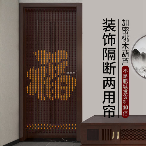 桃木葫芦门帘宝字厕所隔断帘玄关客厅过道屏风珠帘免打孔帘子定制