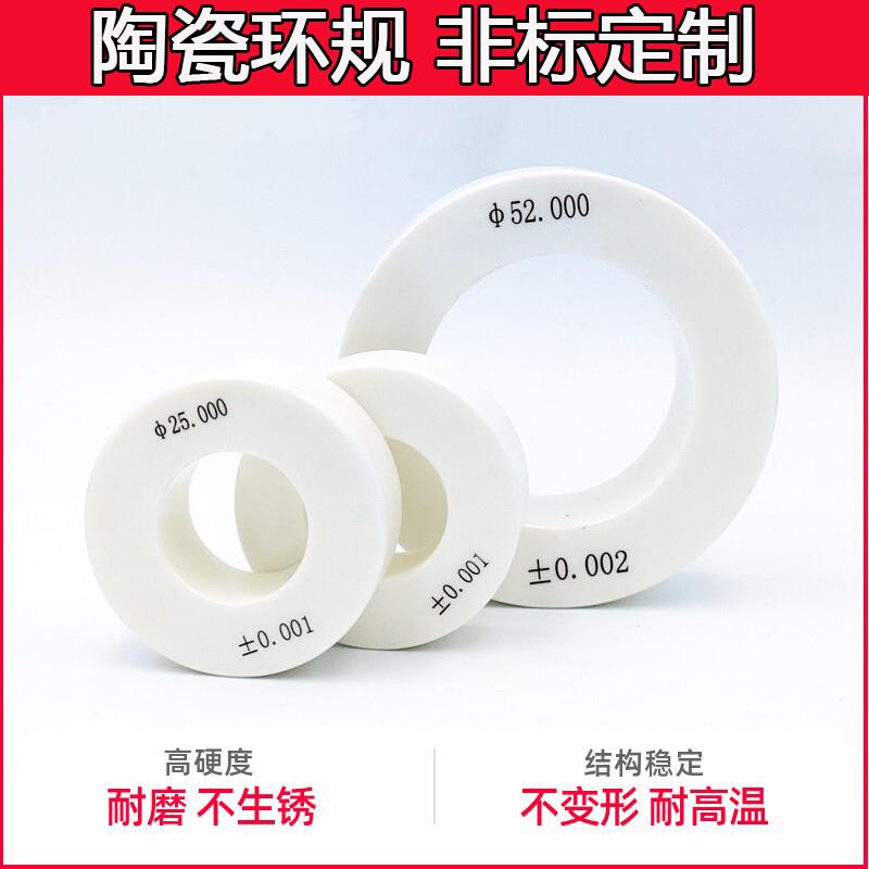 光面环规陶瓷高精度通止环规内径规百分表校正对表光滑环规定制