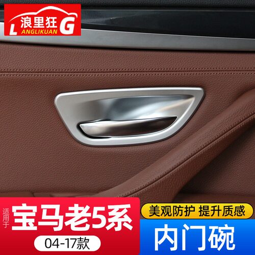 适用于宝马5系车门内拉手门碗保护贴E39E60E61F10F11内饰改装配件