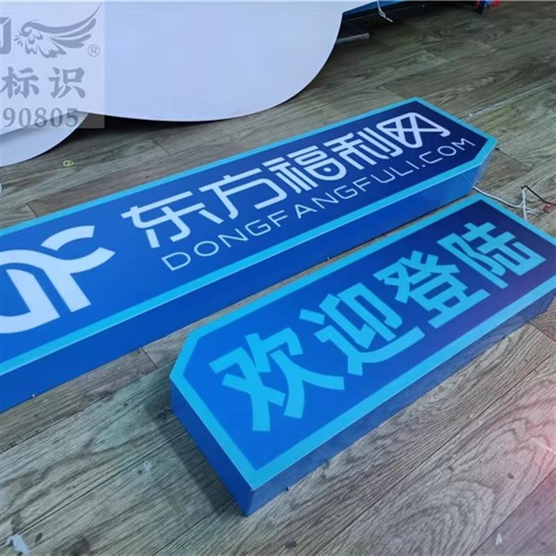 通体发光字亚克力围边灯箱定做门头悬挂招牌户外防水广告牌UV印刷
