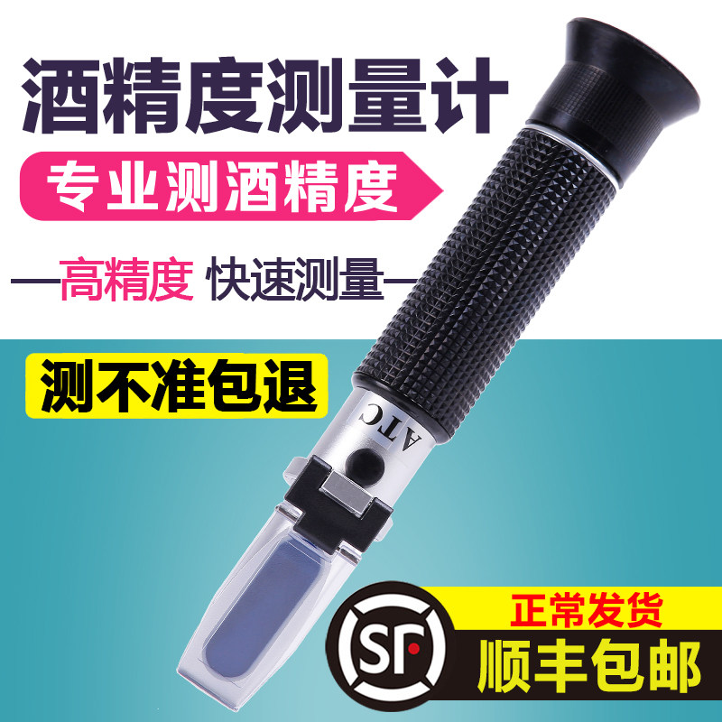白酒酒精度数测试仪测量计家用高精度检测果酒红酒酒度计酿酒专用