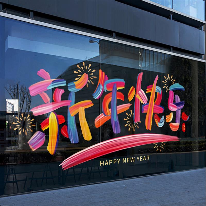 2026马年新年过年春节窗花UV静电门贴橱窗玻璃装饰布置窗贴纸贴画