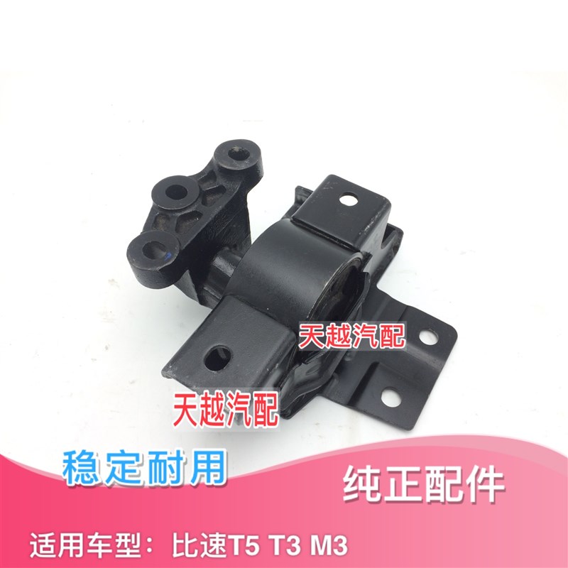 适配比速T5 M3 T3发动机胶垫变速箱支架机胶脚引擎机脚比速配件