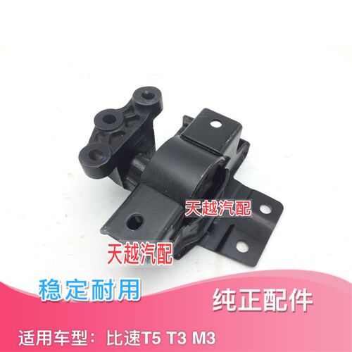适配比速T5 M3 T3发动机胶垫变速箱支架机胶脚引擎机脚比速配件
