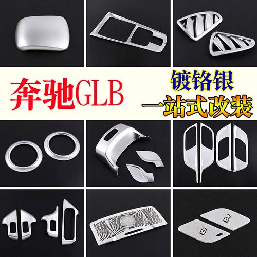 适用于20-22款奔驰GLB级镀铬亮框中控排档扶手箱GLB内饰改装装饰