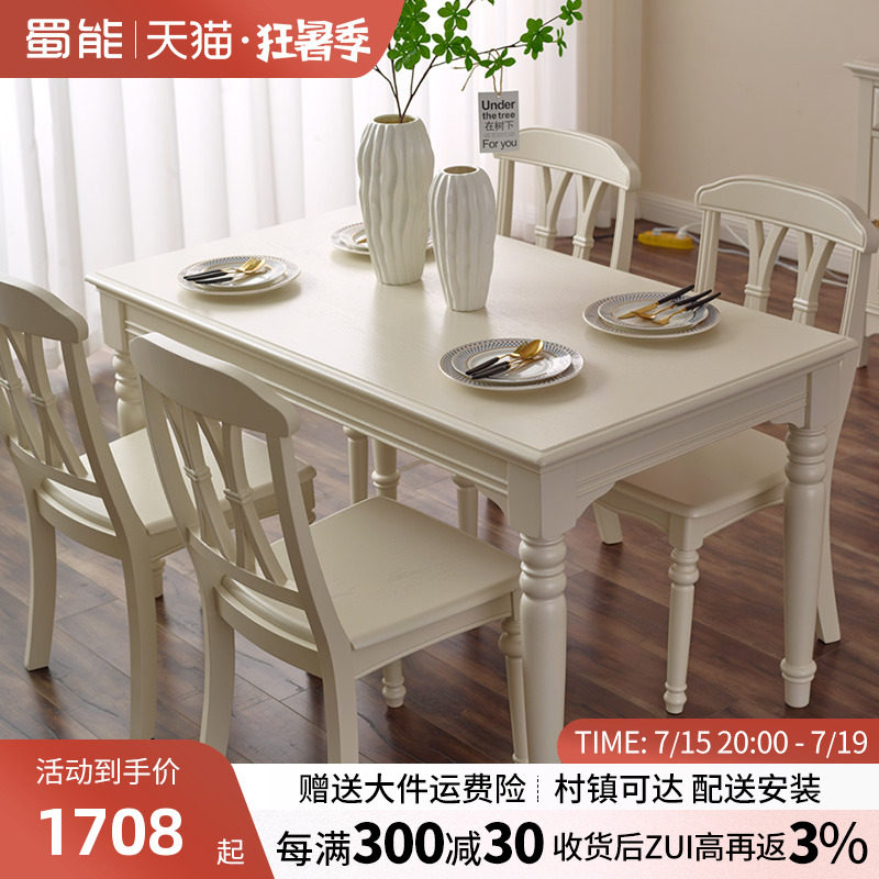 美式白色田园小户型餐桌椅组合家用轻奢乡村法式奶油风全实木餐桌
