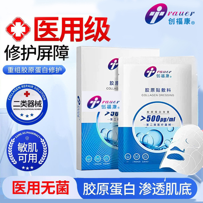 胶原贴医用敷料痤疮炎症过敏激光