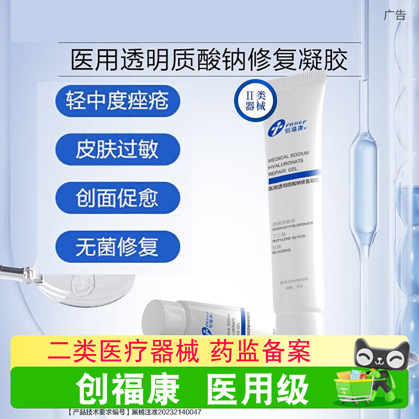 医用质酸钠修复液痤疮敏感激光术