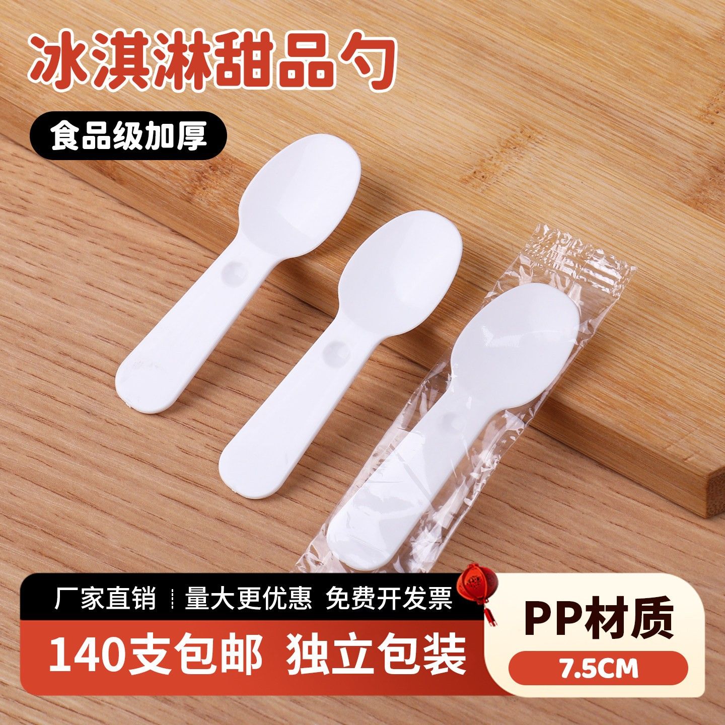 一次性勺子单独包装食品级PP试吃甜品双皮奶冰淇淋小勺希腊酸奶勺图片