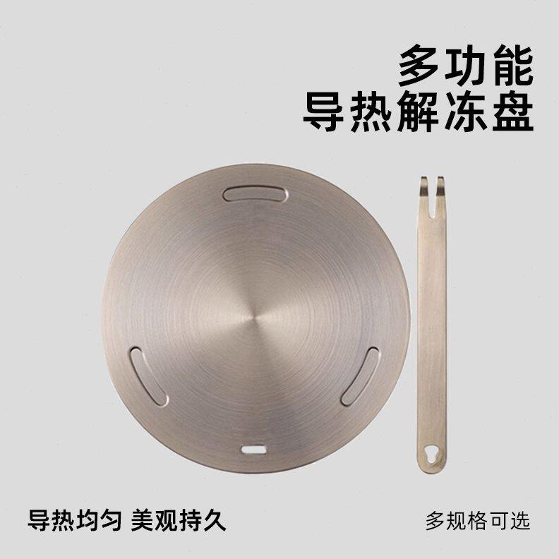 导热盘家用燃气灶底解冻电磁炉冻不锈钢导热烧板黑防板锅传肉热