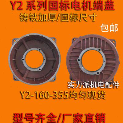 Y2电机平盖 Y2-180/200/225/250/280/315/355卧式前后平盖端盖