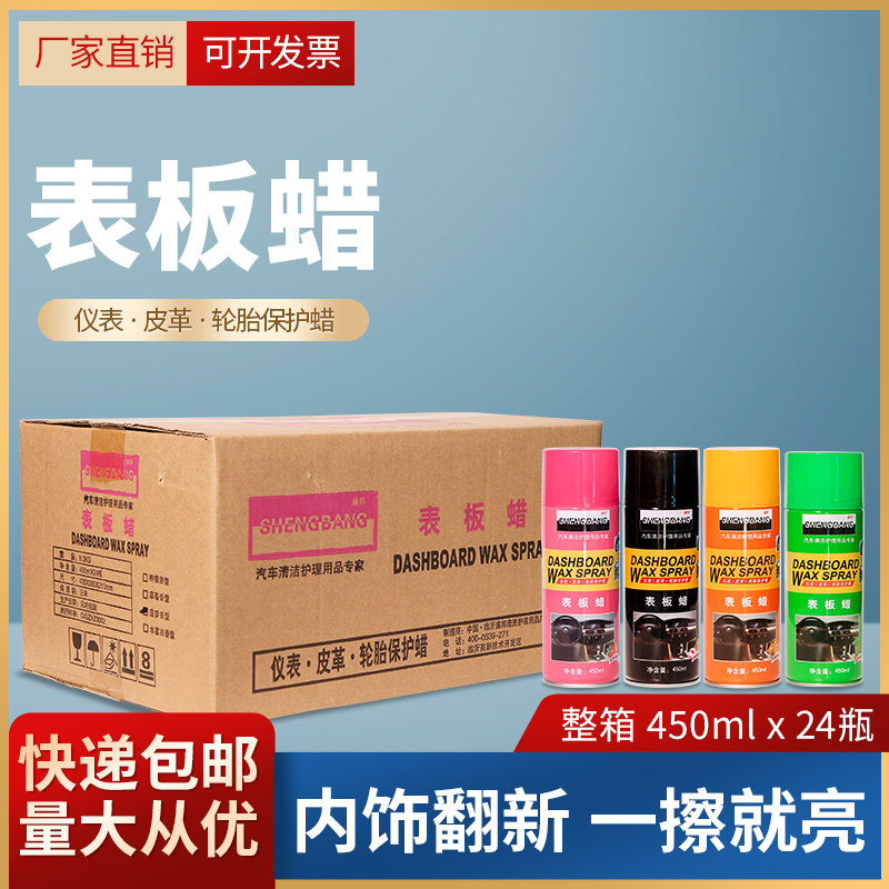 表板蜡整箱汽车仪表盘翻新内饰镀膜塑料上光保养皮革清洁护理剂