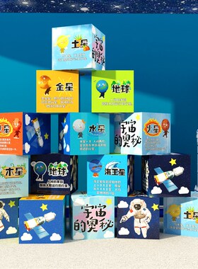 幼儿园太空航墙面装饰环创星球文化成品布置材料科学发现技室主题