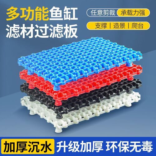鱼缸底滤板乌龟缸晒台水族箱隔离板盖板滤材垫板挡板隔离板网格板