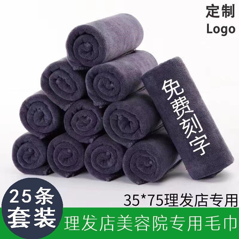 25条套装理发店美容院包头毛巾加厚吸水不掉毛美发廊厂批定制logo