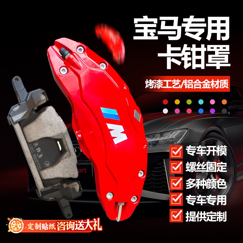铝合金卡钳罩适用宝马3系5系4系7系iX2X3X4X5刹车卡钳改装件RS套
