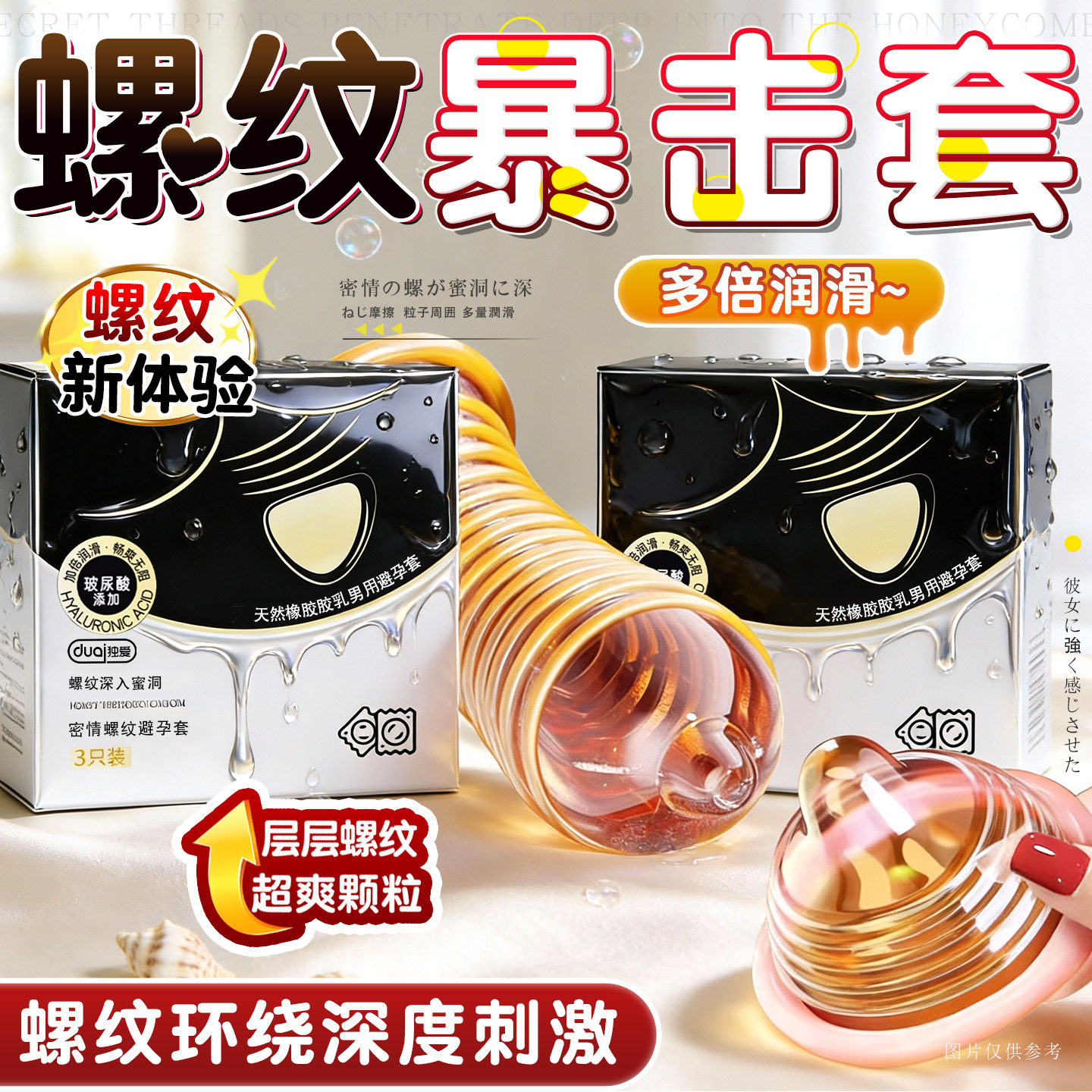 独爱避孕套情趣安全套螺纹环绕深度刺激添加玻尿酸爽润直入快感