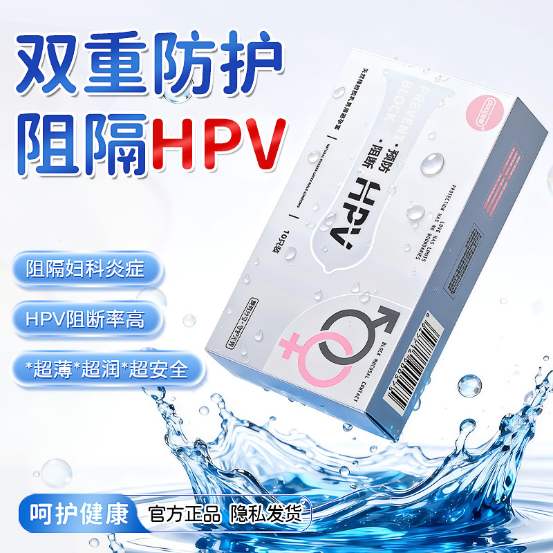 独爱避孕套正品双重防护阻隔HPV超薄超润安全套澎湃水润三重屏障