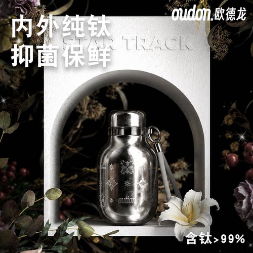 欧德龙纯钛女生便携保温保冷杯