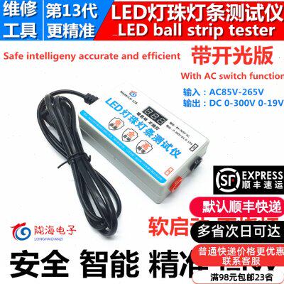 免拆屏LED液晶电视背光灯条灯珠测试仪LED灯条灯珠点灯检测维修仪