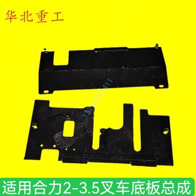叉车配件合力@K2-3T驾驶座前后底板总成手动档脚踏铁板