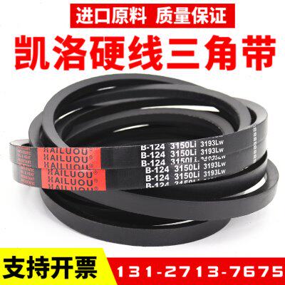 凯洛三角带皮带B4650Li B4699 B4700 B4724 B4750 B4800传动带B型