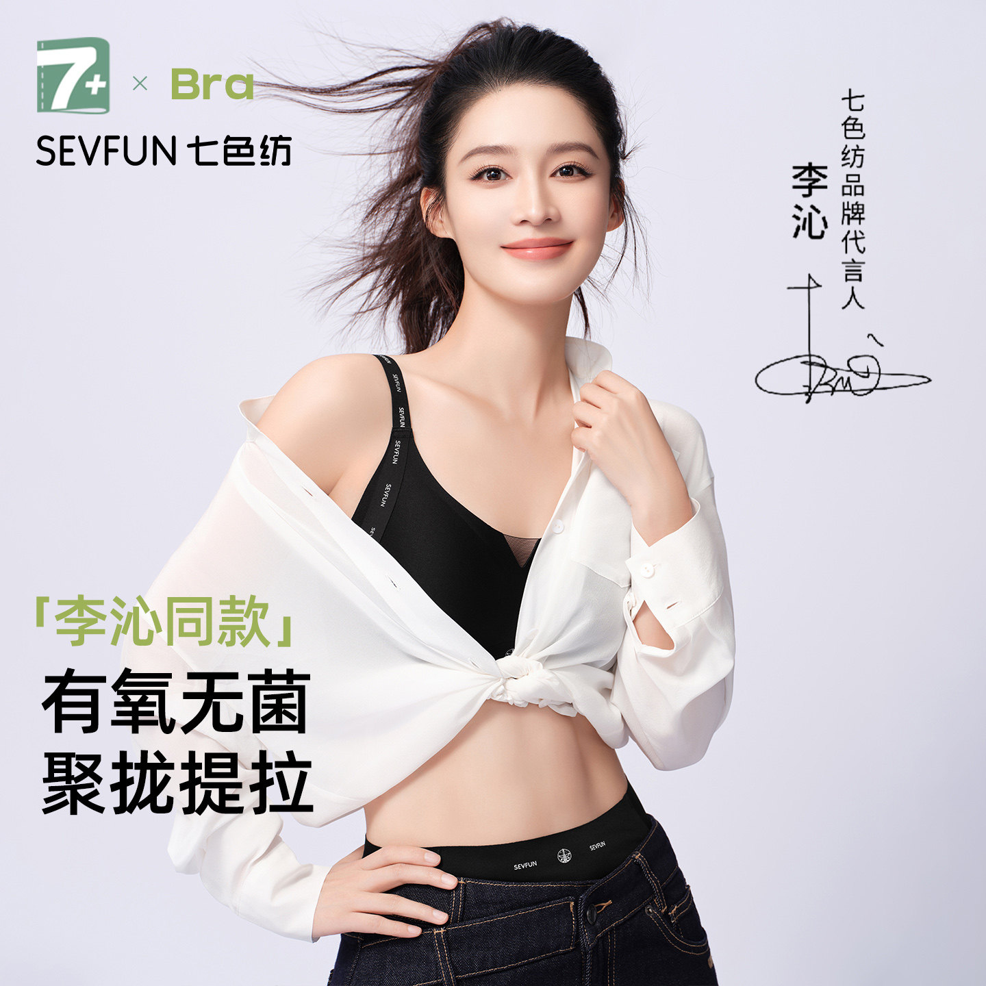 李沁同款【七色纺×航天】有氧双层提拉女内衣字母肩带聚拢文胸