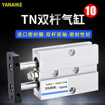 双杆气缸TN16小型双轴10薄型长行程30双柱双出扁汽缸夹具气动配件