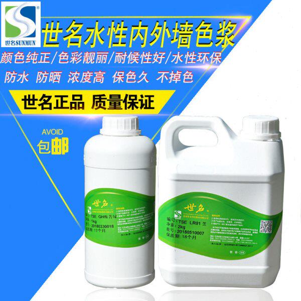 水调2kg热墙销色浆 高色浓1kg色浆/度乳胶漆涂料色浆世名 内外性图片