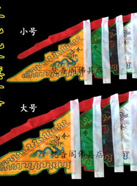 五旗杆王刺绣教三角旗旗龙/双面色令/五龙旗旗旗斗旗杆旗/旗//斗/