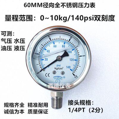 压力表－ 0G60 耐腐蚀压力表耐高温K全径向不锈钢压力表MM10
