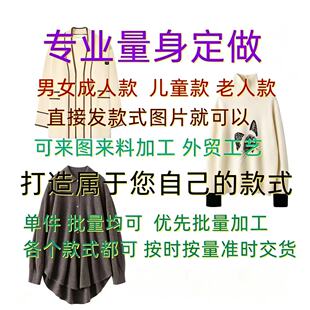 高端私人订制羊绒衫定制量体针织成人老人毛衣羊毛山羊绒男女