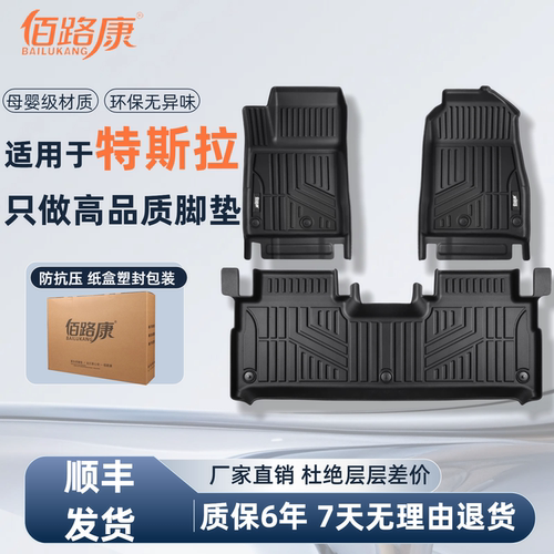 特斯拉3/Y焕新加厚TPE脚垫
