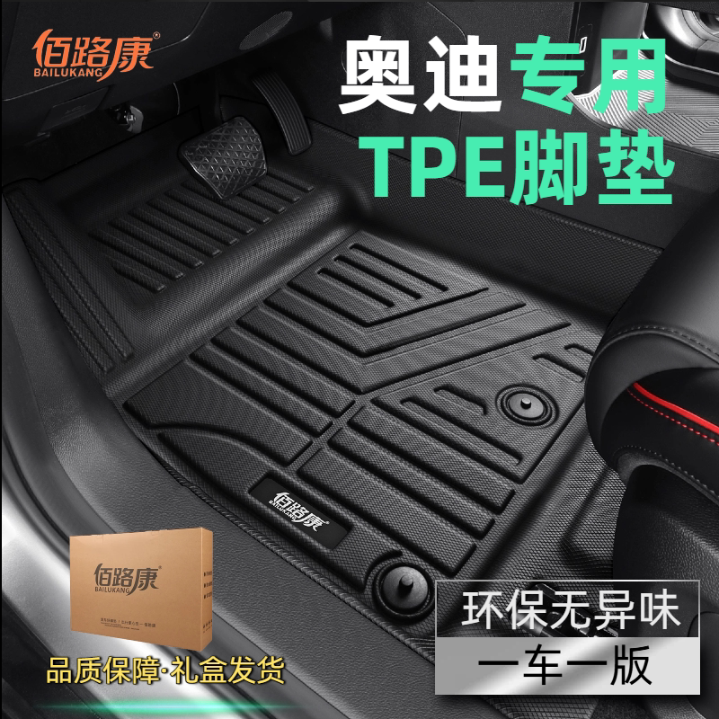 奥迪专用TPE半包脚垫环保无异味